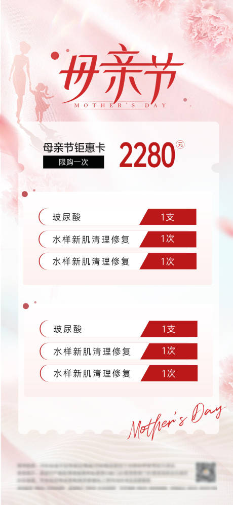 源文件下載【享設計】搜索編號：90000023660291422【母親節活動海報】