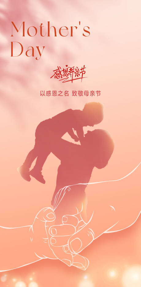 源文件下载【享设计】搜索编号：47770023659929080【母亲节海报】