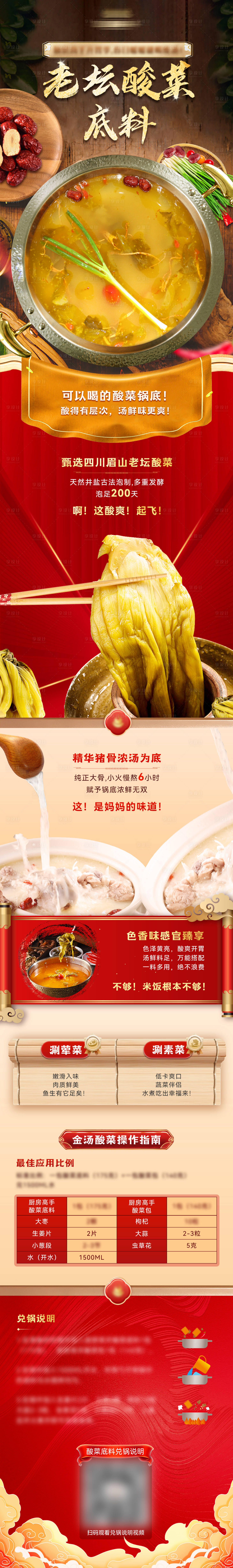 源文件下载【老坛酸菜品宣海报】编号：67070024174354313