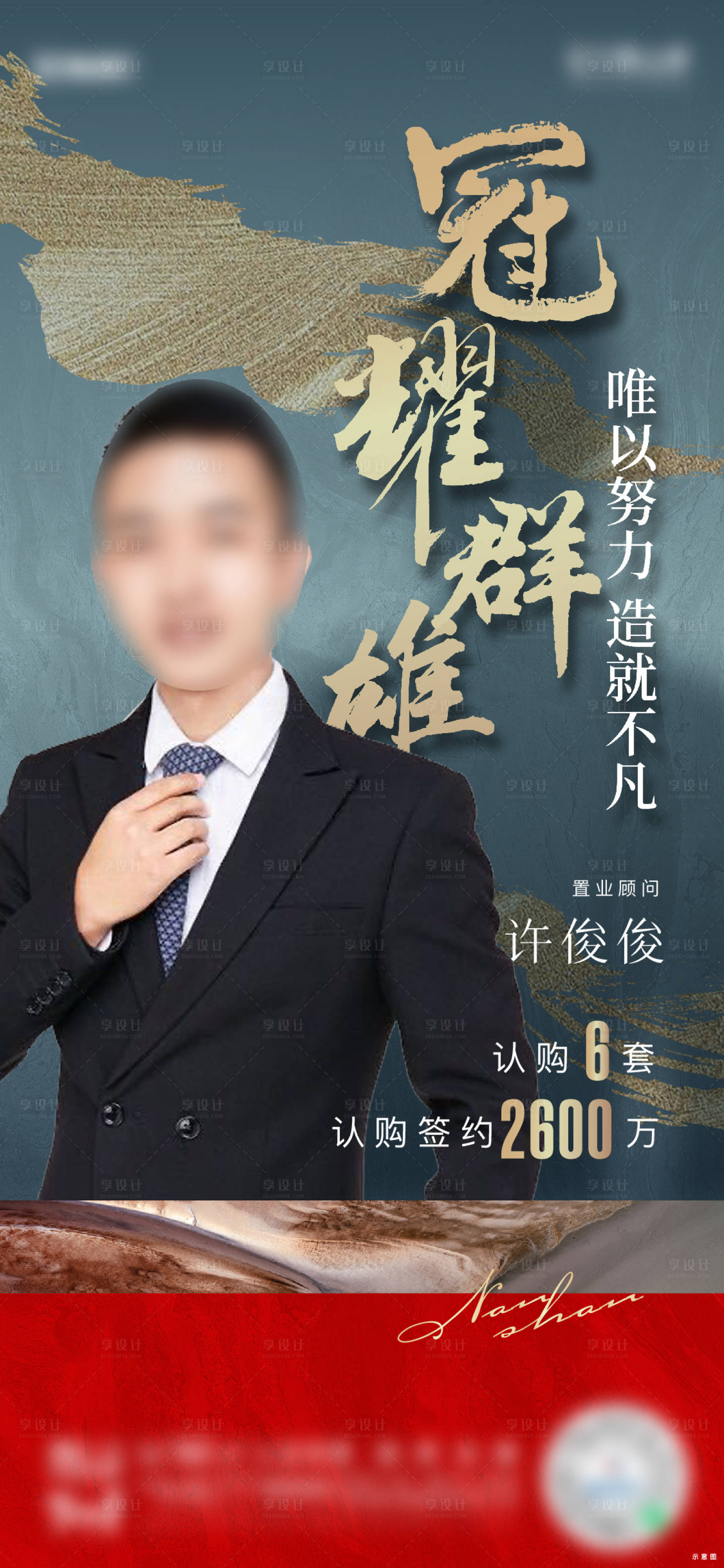 源文件下载【享设计】搜索编号：23550024215273844【经纪人认购海报】