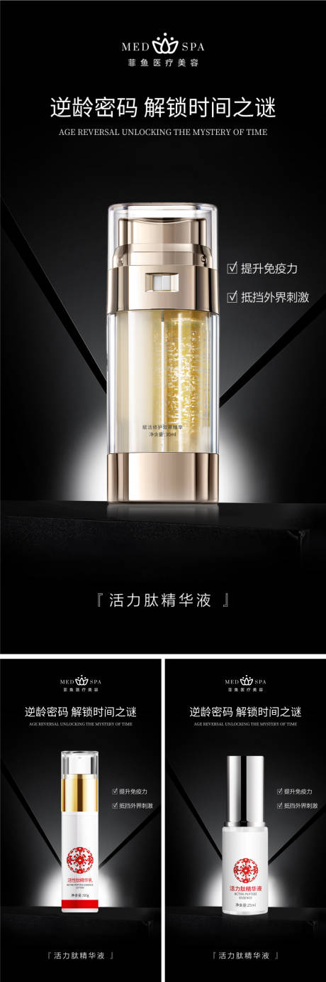 源文件下载【黑色高端美妆产品轻医美焕肤活动海报】编号：56400024034981140