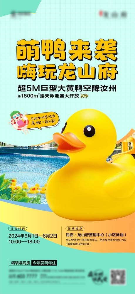 源文件下载【享设计】搜索编号：43610024186098183【大黄鸭活动海报】