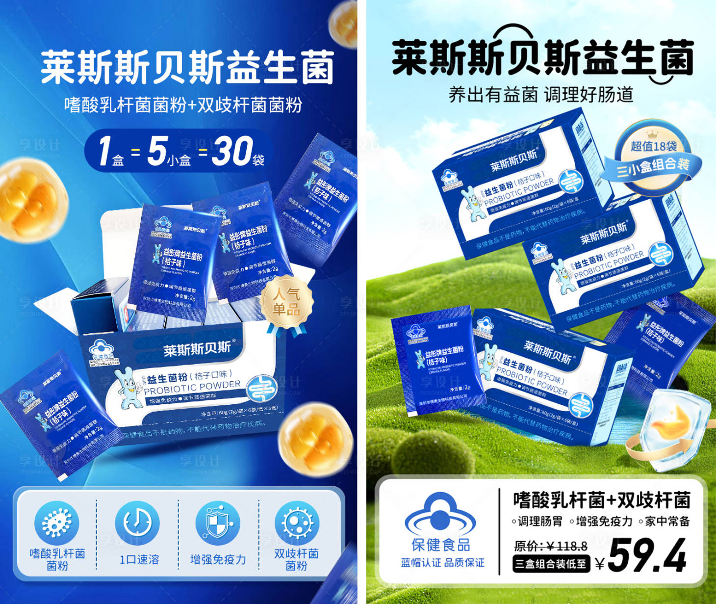源文件下载【享设计】搜索编号：76010024135269347【益生菌海报 】