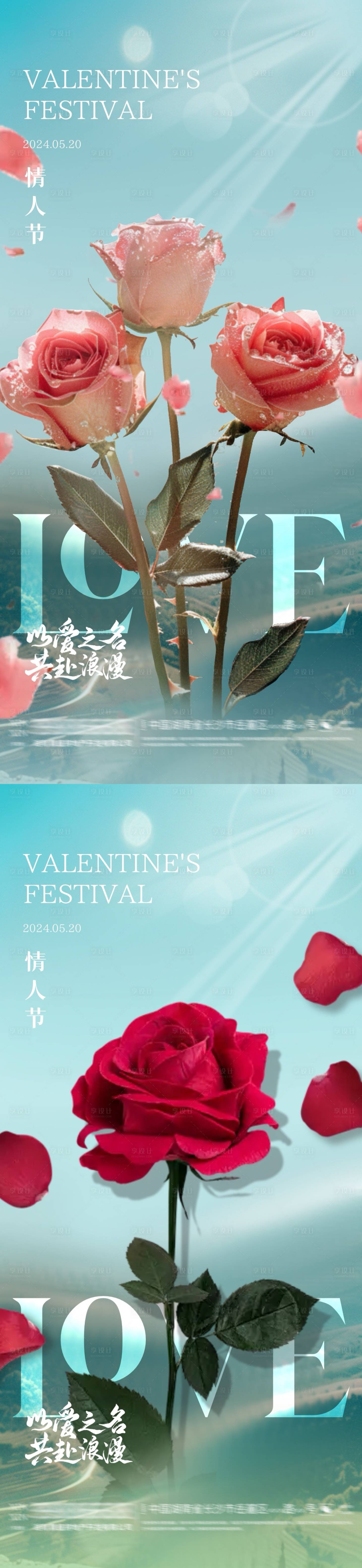 源文件下载【享设计】搜索编号：76860023801387816【情人节海报】