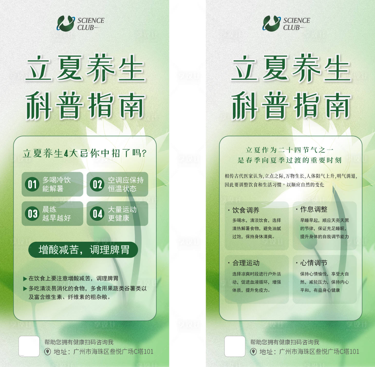 源文件下載【立夏健康養生科普海報】編號：35920023688843511
