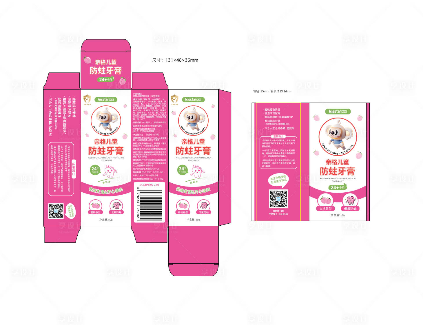 源文件下载【享设计】搜索编号：31510024042635204【蜜桃儿童防蛀牙膏包装】