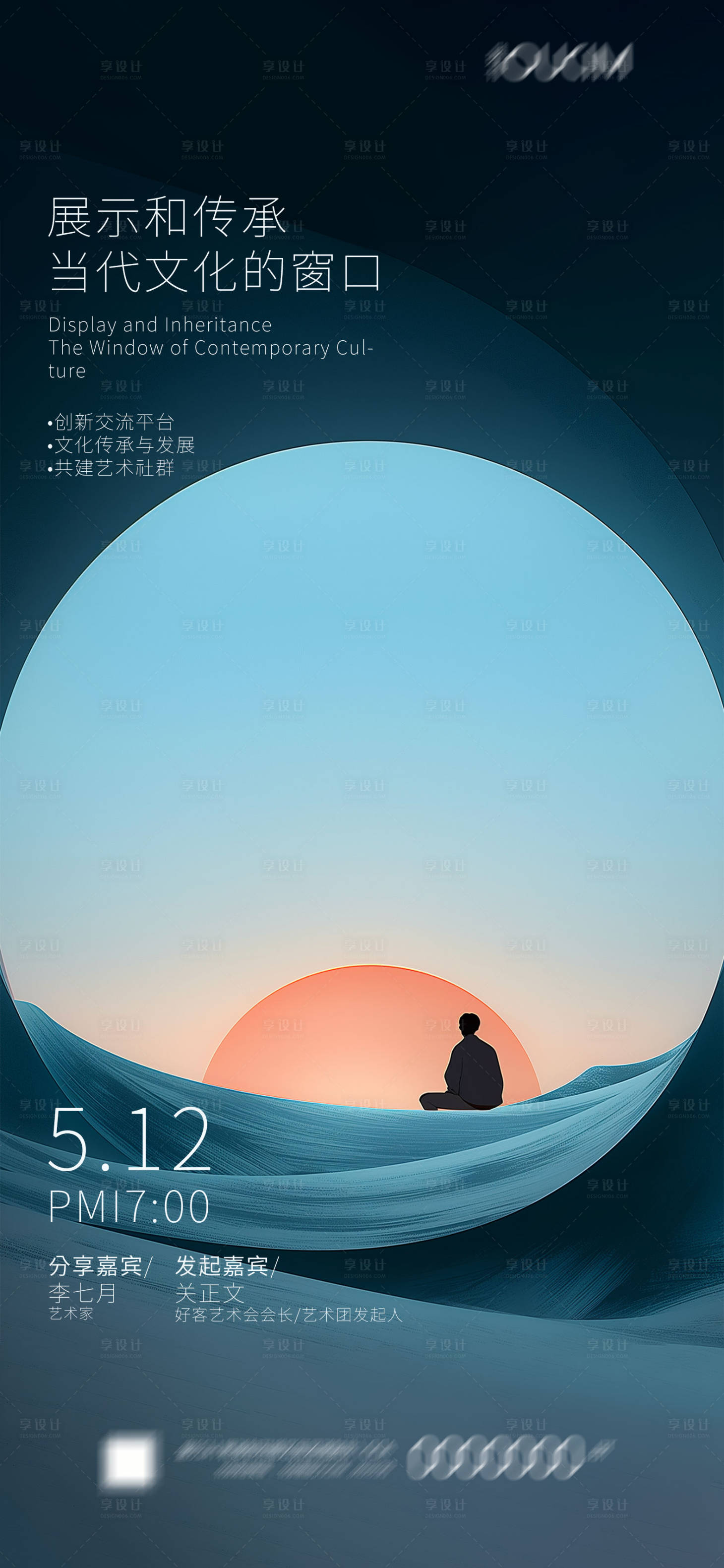 源文件下載【享設計】搜索編號：38440023670386419【分享會海報】