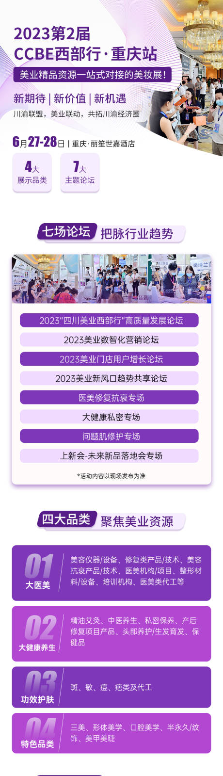源文件下载【享设计】搜索编号：94750020714103761【宣传长图】