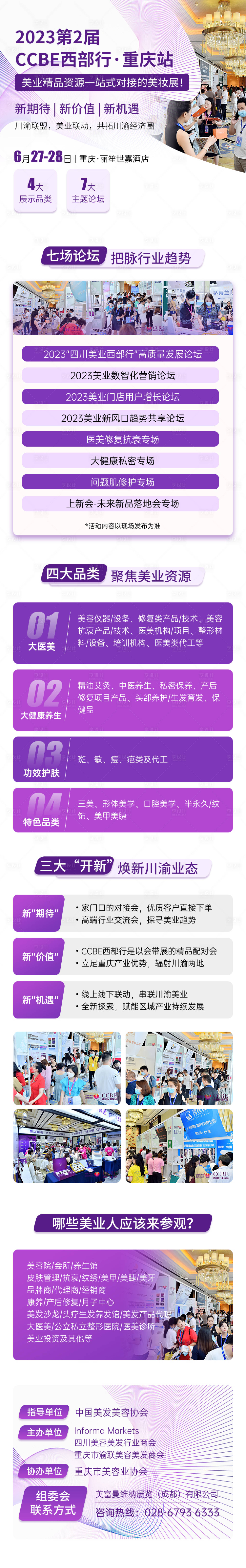源文件下载【享设计】搜索编号：94750020714103761【宣传长图】