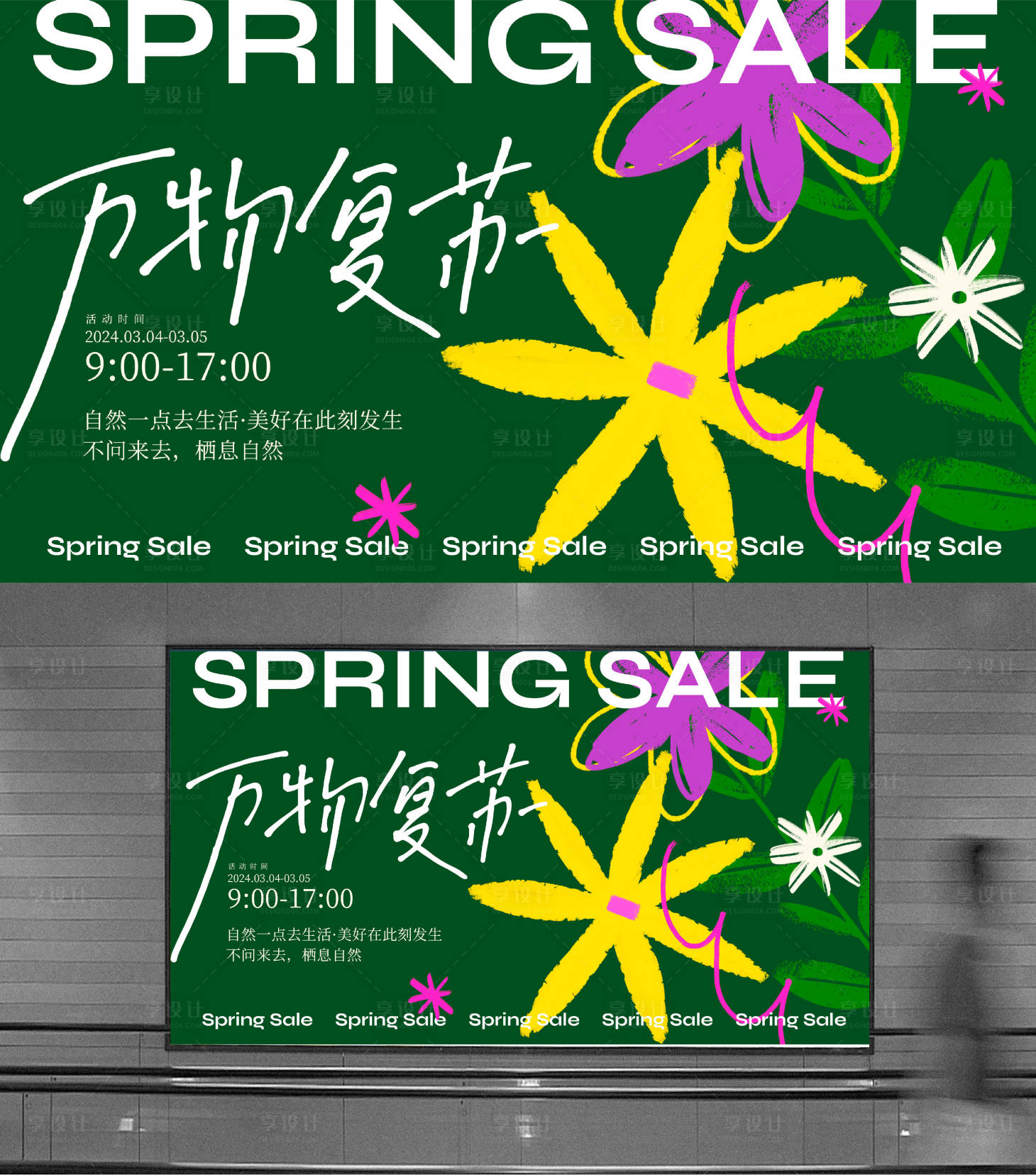 源文件下载【享设计】搜索编号：62620023655203611【万物复苏主画面】