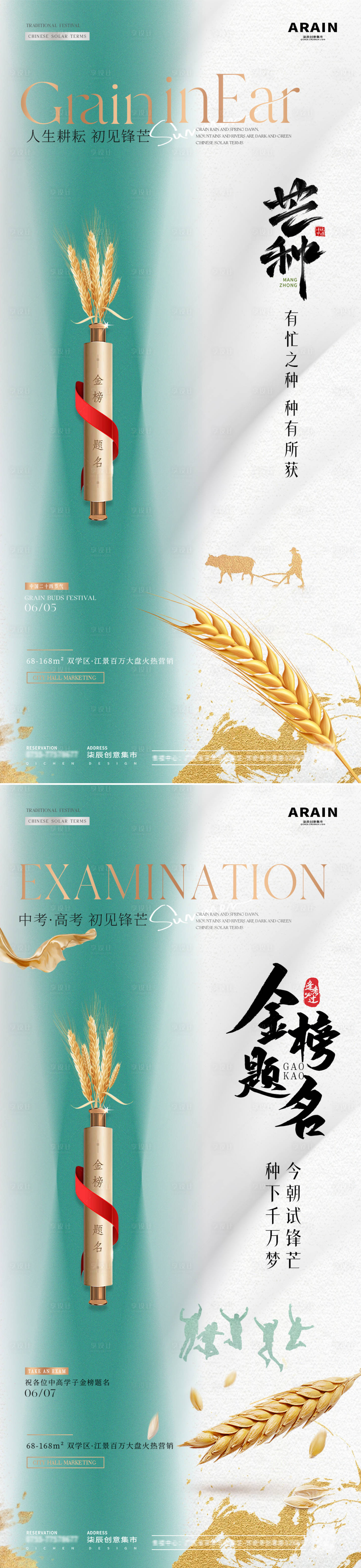 源文件下载【地产芒种中高考卷轴麦穗海报】编号：65100024145597276
