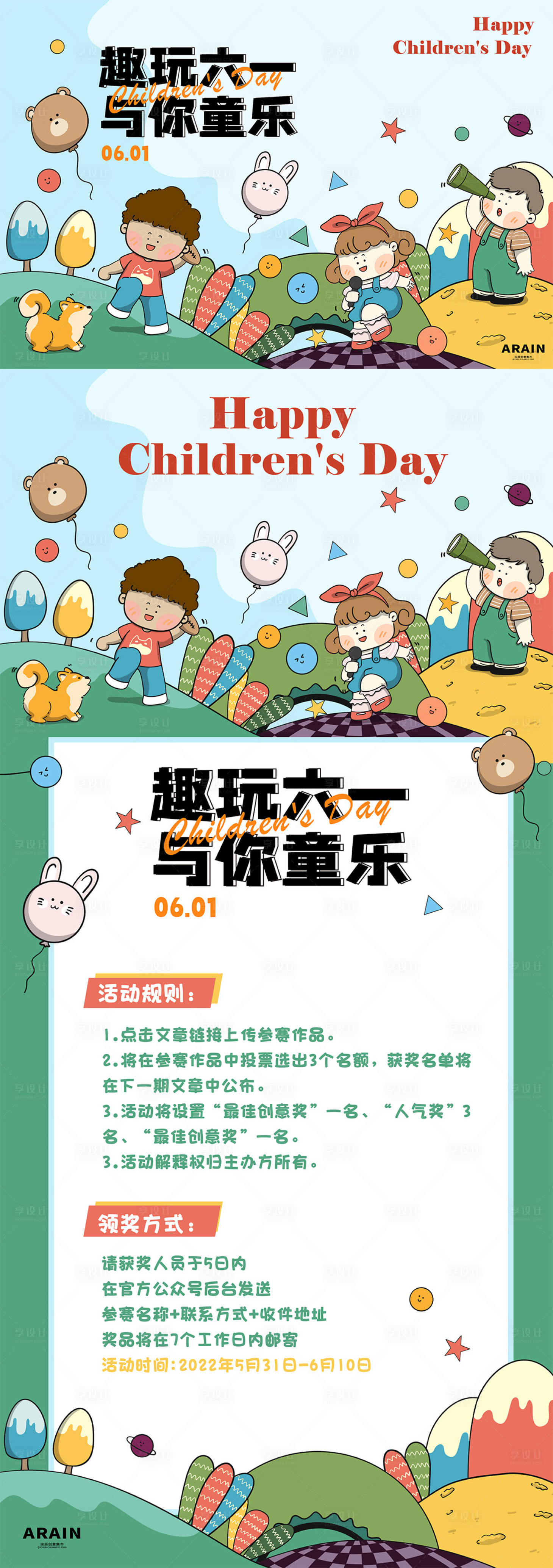 源文件下載【享設計】搜索編號：57140023904302671【兒童節趣玩六一矢量插畫活動海報 】