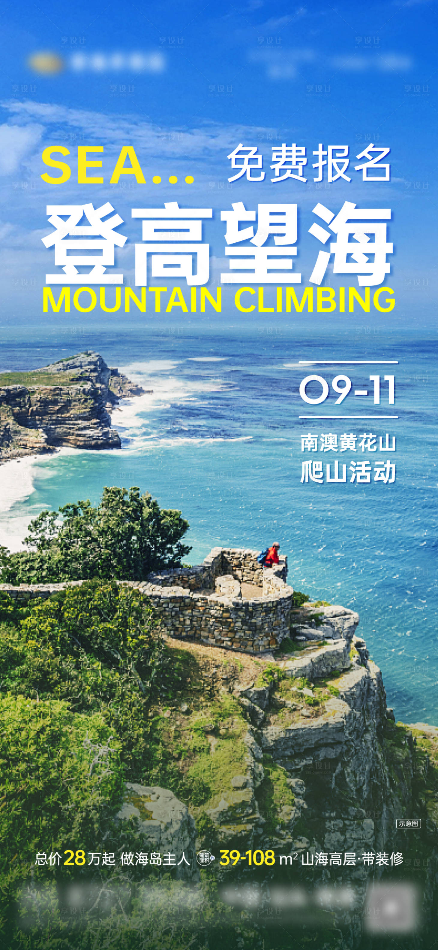 源文件下载【享设计】搜索编号：74600023880923730【登山活动单图】
