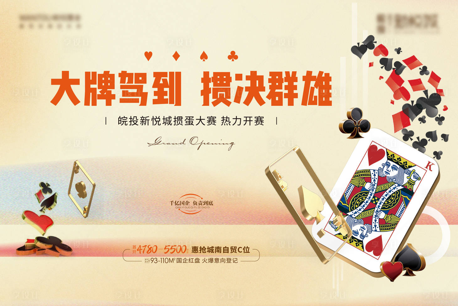 源文件下载【享设计】搜索编号：39350023727227156【掼蛋比赛活动展板】