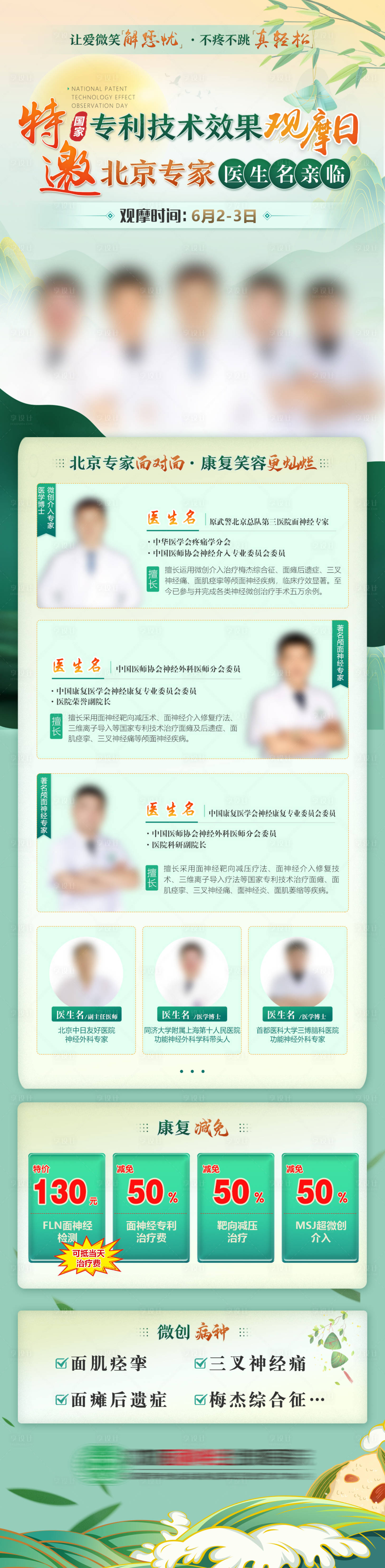 源文件下载【享设计】搜索编号：31810024204073355【绿色端午医院观摩日专家会诊海报长图】