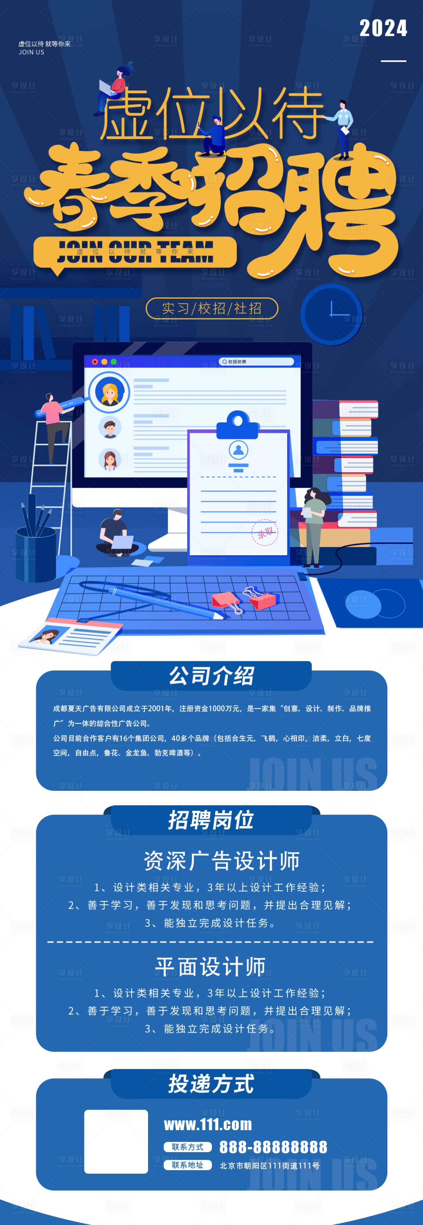 源文件下載【享設(shè)計】搜索編號：87150023757207616【春季招聘長圖】