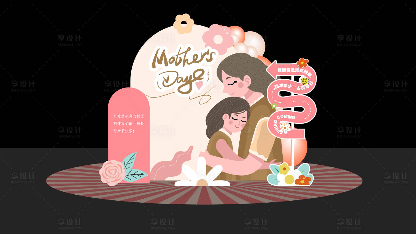 源文件下载【享设计】搜索编号：83260023677838993【母亲节美陈】
