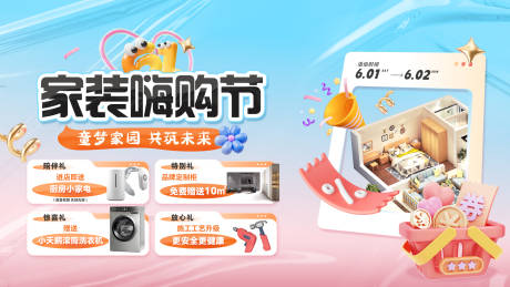 源文件下載【六一兒童節(jié)家裝嗨購(gòu)背景板】編號(hào)：26810024254342162