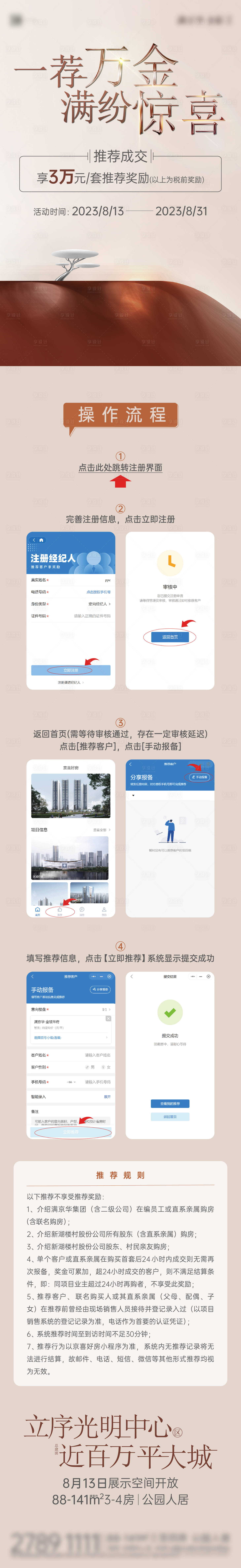源文件下载【享设计】搜索编号：48000023898366270【地产项目全民营销质感长图】