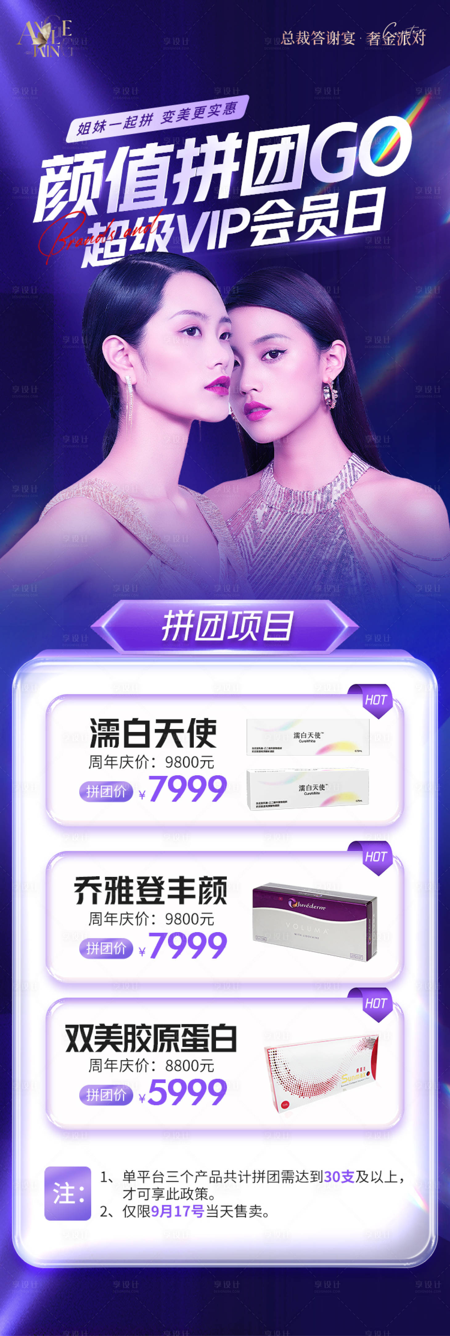 源文件下载【享设计】搜索编号：80690024074712778【医美拼团  】