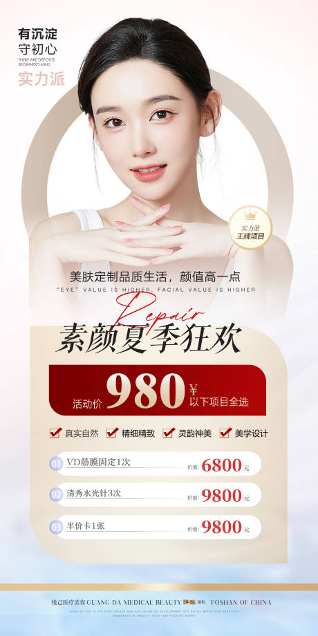 源文件下载【医美活动海报】编号：97150024132211389