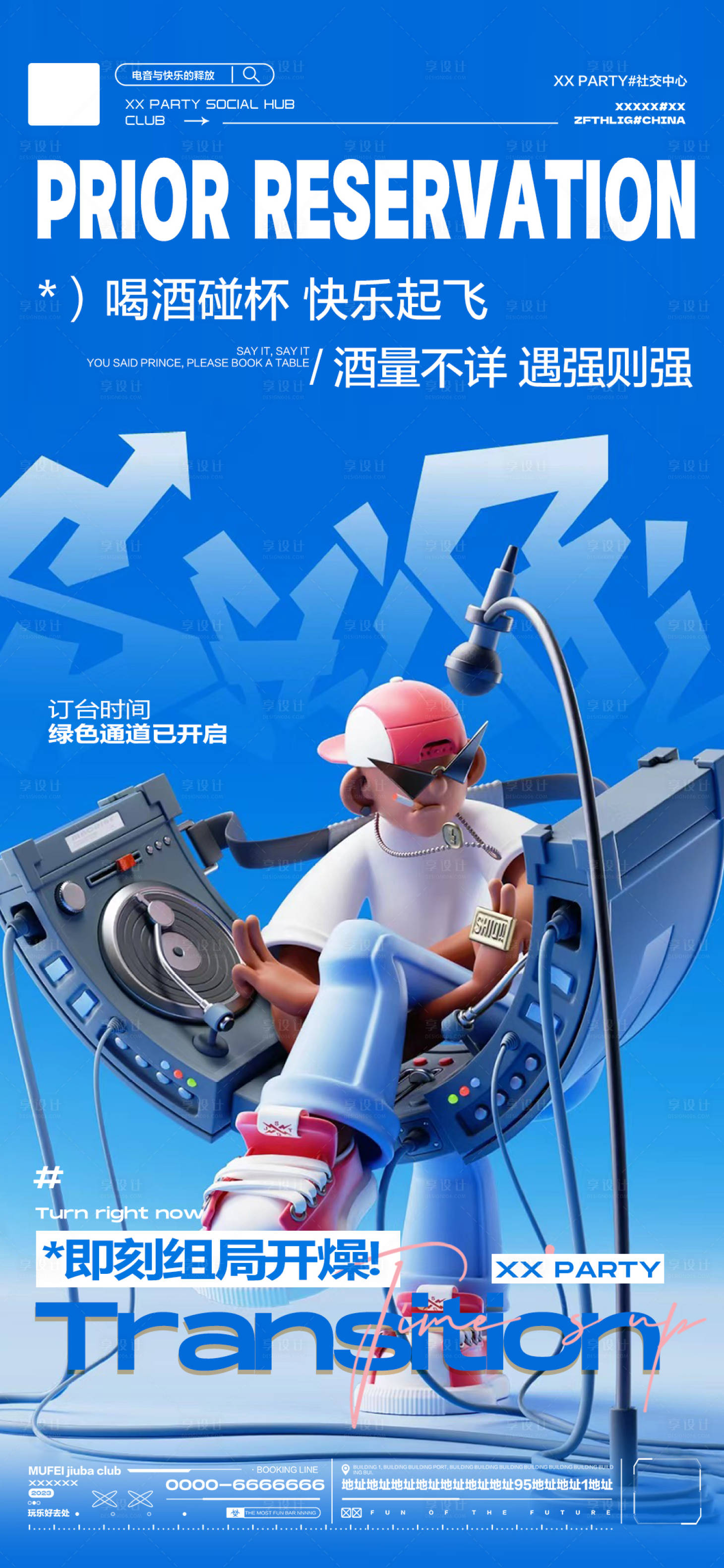 源文件下载【享设计】搜索编号：24600024180629766【酒吧日常邀约撩客玩乐海报】