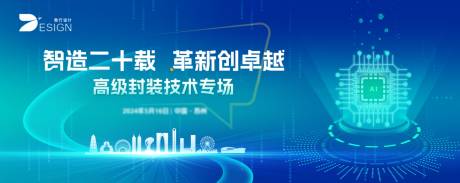 源文件下载【芯片制造技术研究会背景板】编号：75370023926356985