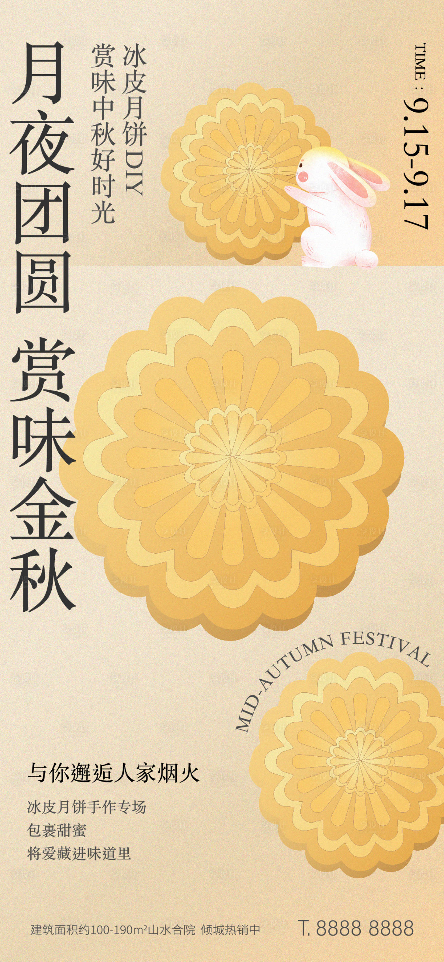 源文件下載【中秋節月餅DIY活動海報】編號：37710024148145223