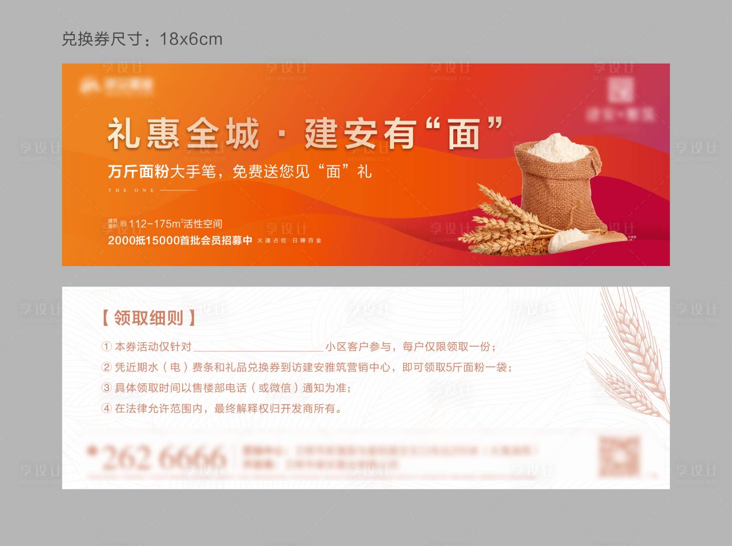源文件下载【地产送大米活动兑换券】编号：27200024024618196
