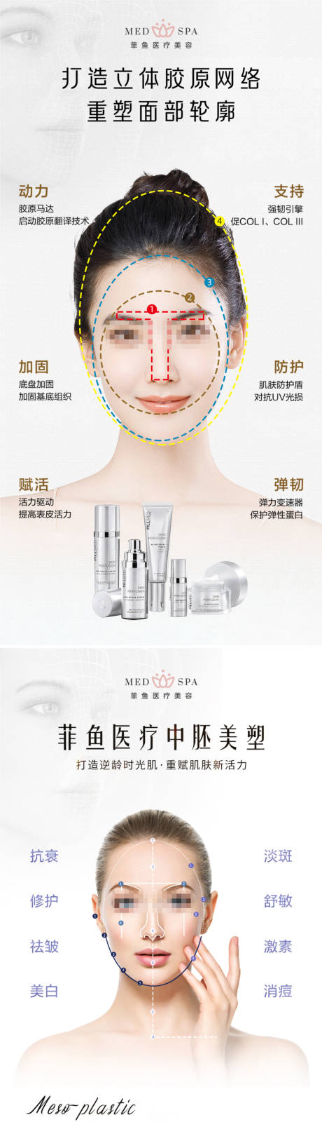 源文件下载【医美抗衰美白产品海报】编号：29340023958397423
