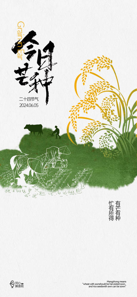 源文件下載【二十四節氣芒種】編號：19620024165463461