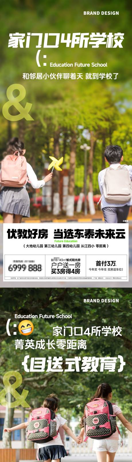 源文件下载【学区配套价值点海报】编号：89720023900097786