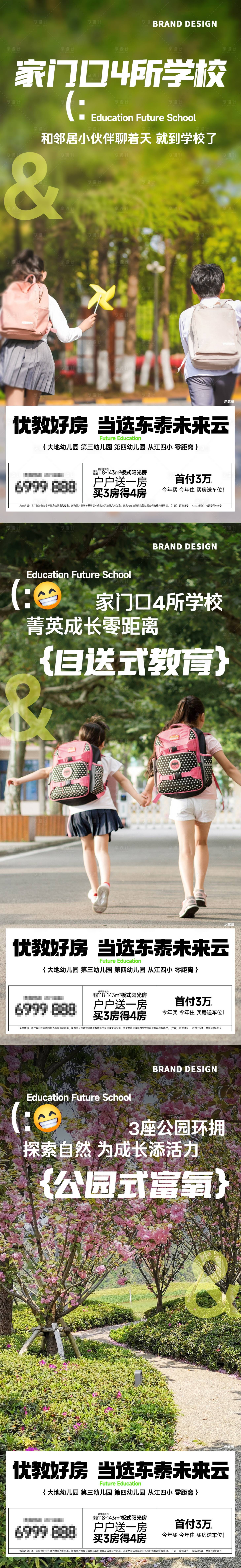 源文件下載【學(xué)區(qū)配套價值點海報】編號：89720023900097786