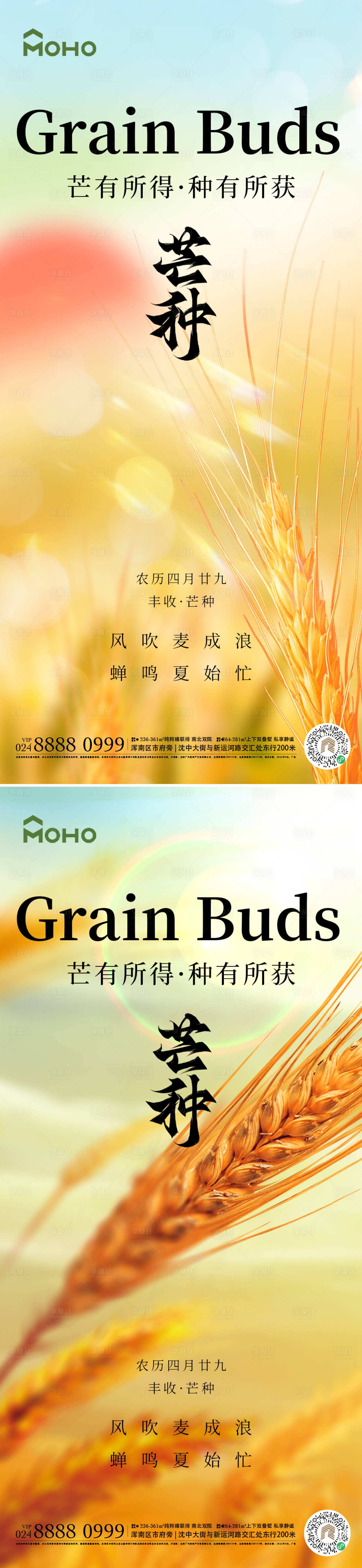 源文件下載【享設計】搜索編號：43880024109362523【芒種】