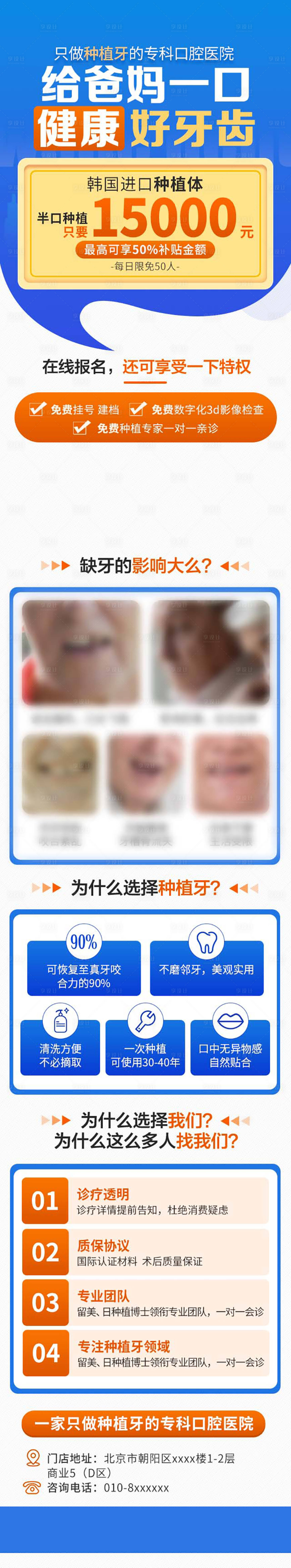 源文件下载【享设计】搜索编号：73100023905821660【医疗口腔种植牙长图】