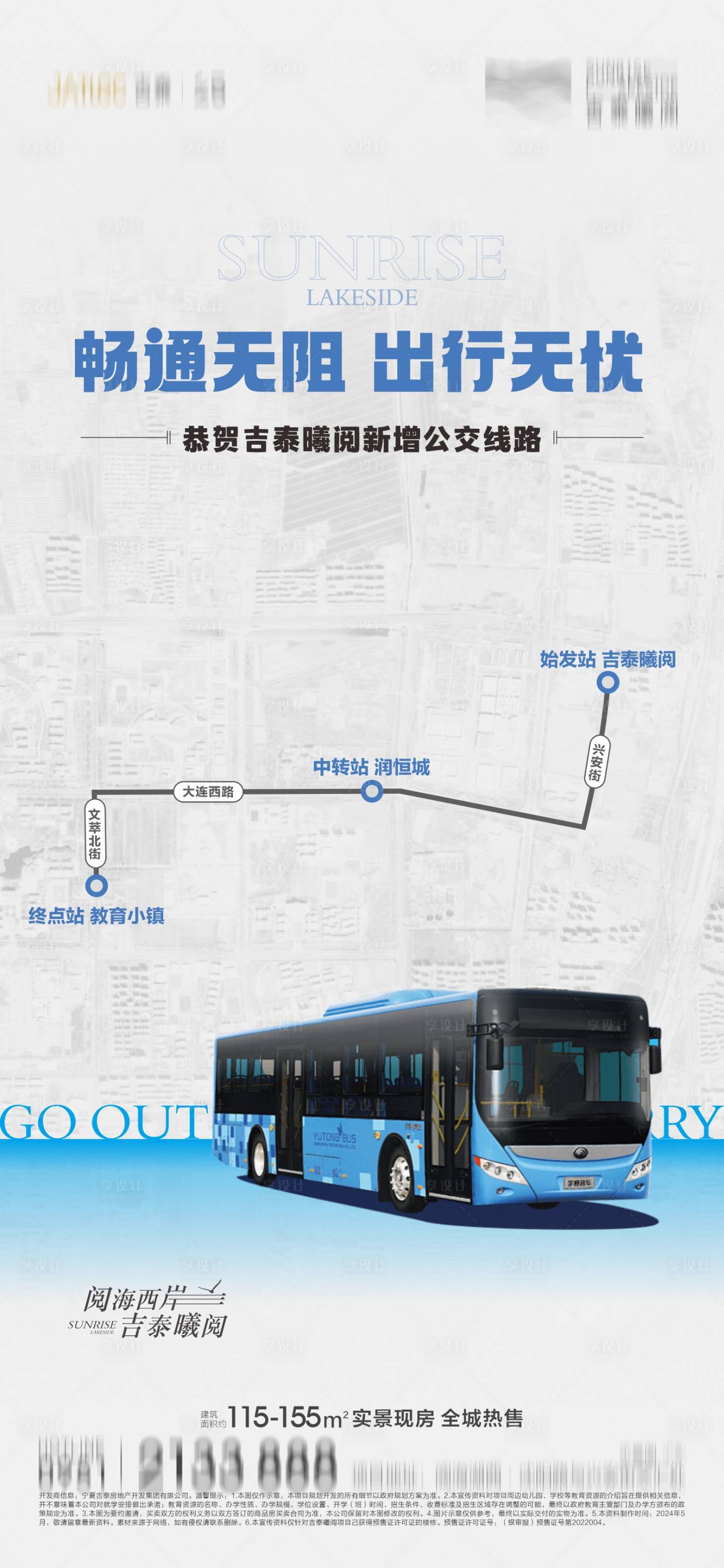 源文件下载【享设计】搜索编号：38080023747272294【地产公交通车单图】