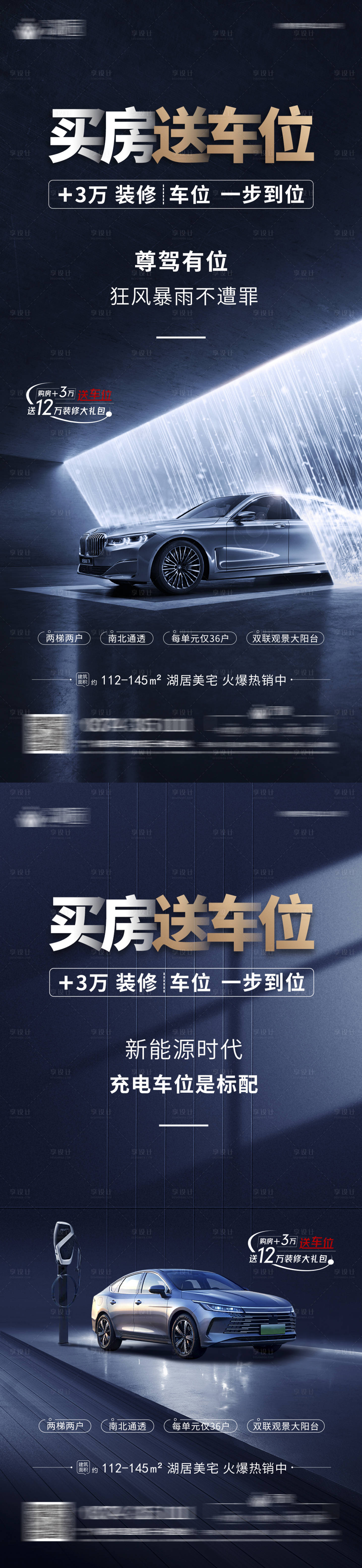 源文件下載【買房送車位系列海報】編號：20060023796946857