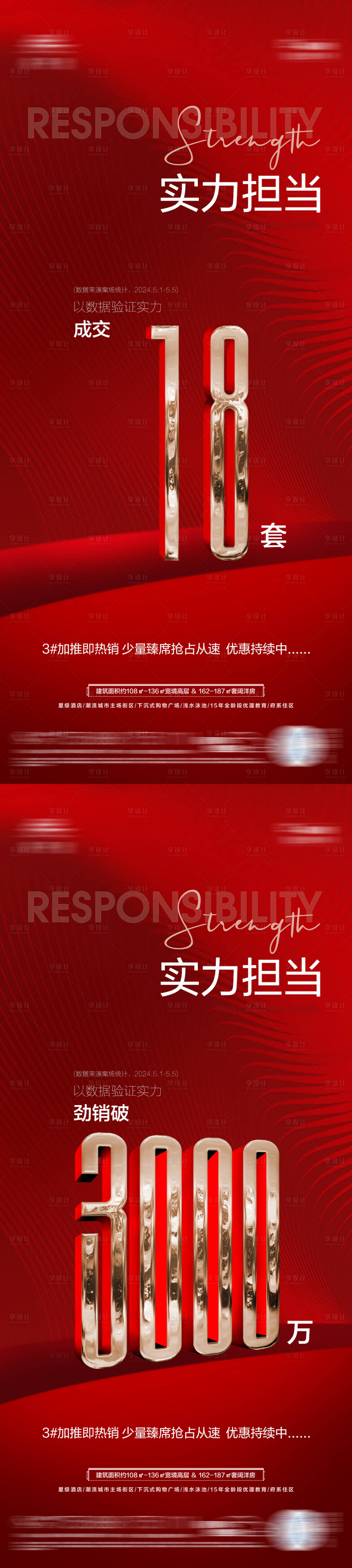 源文件下載【享設計】搜索編號：15810023752923709【地產紅金熱銷微信海報】