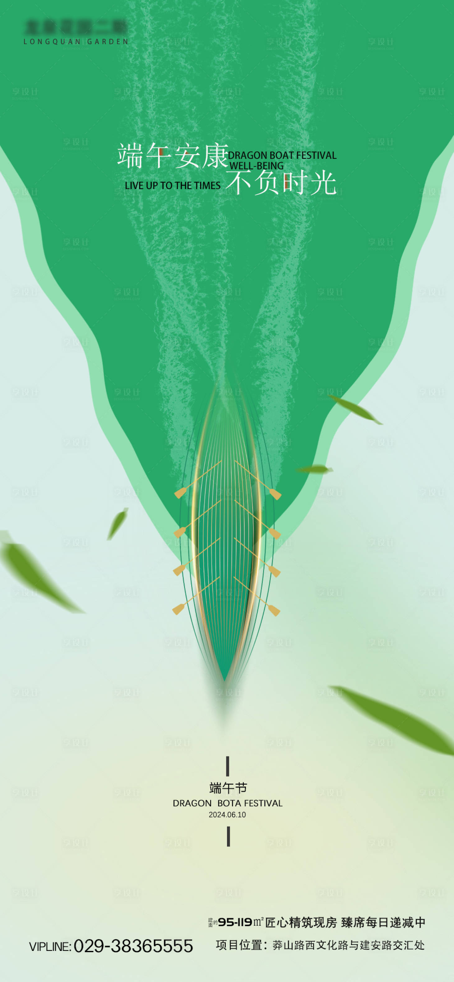 源文件下载【享设计】搜索编号：54100024175689488【端午海报】