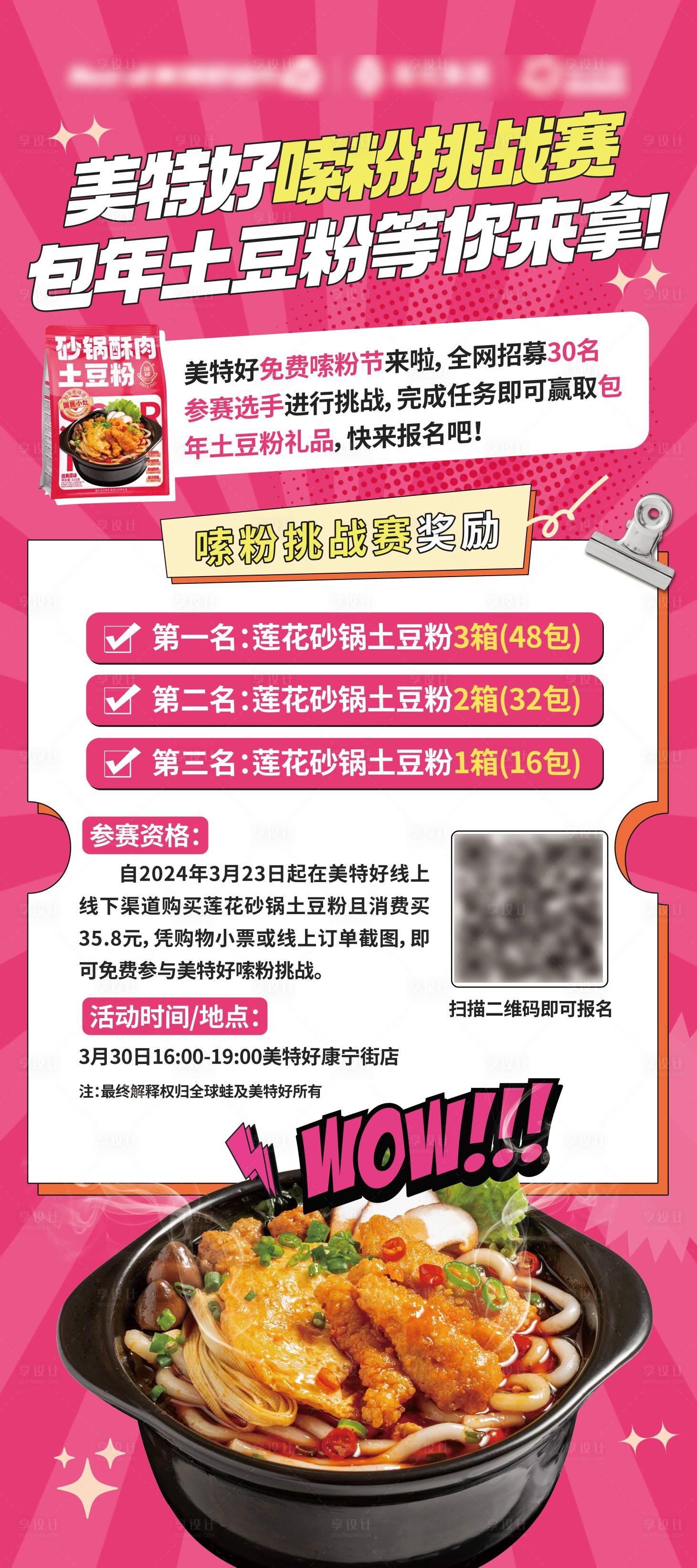 源文件下载【享设计】搜索编号：26740023727989588【活动展架】