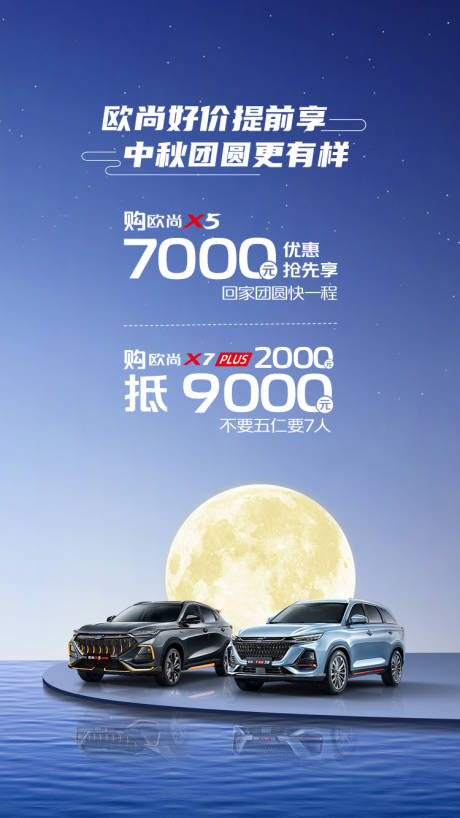 源文件下载【享设计】搜索编号：68790023695473739【中秋促销海报】