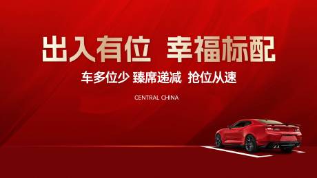 源文件下載【享設計】搜索編號：80380023690221315【車位主畫面】