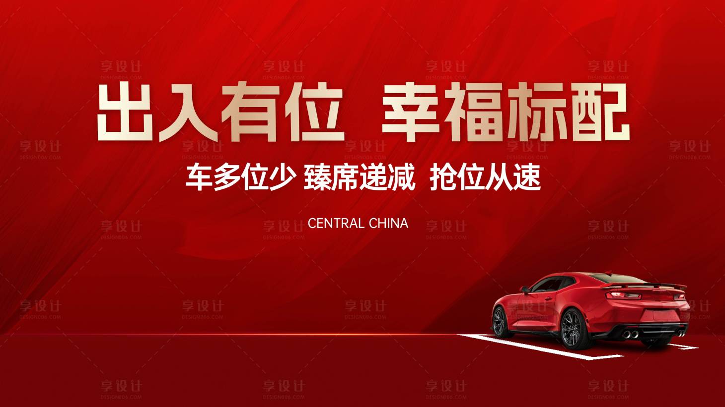 源文件下载【享设计】搜索编号：80380023690221315【车位主画面】