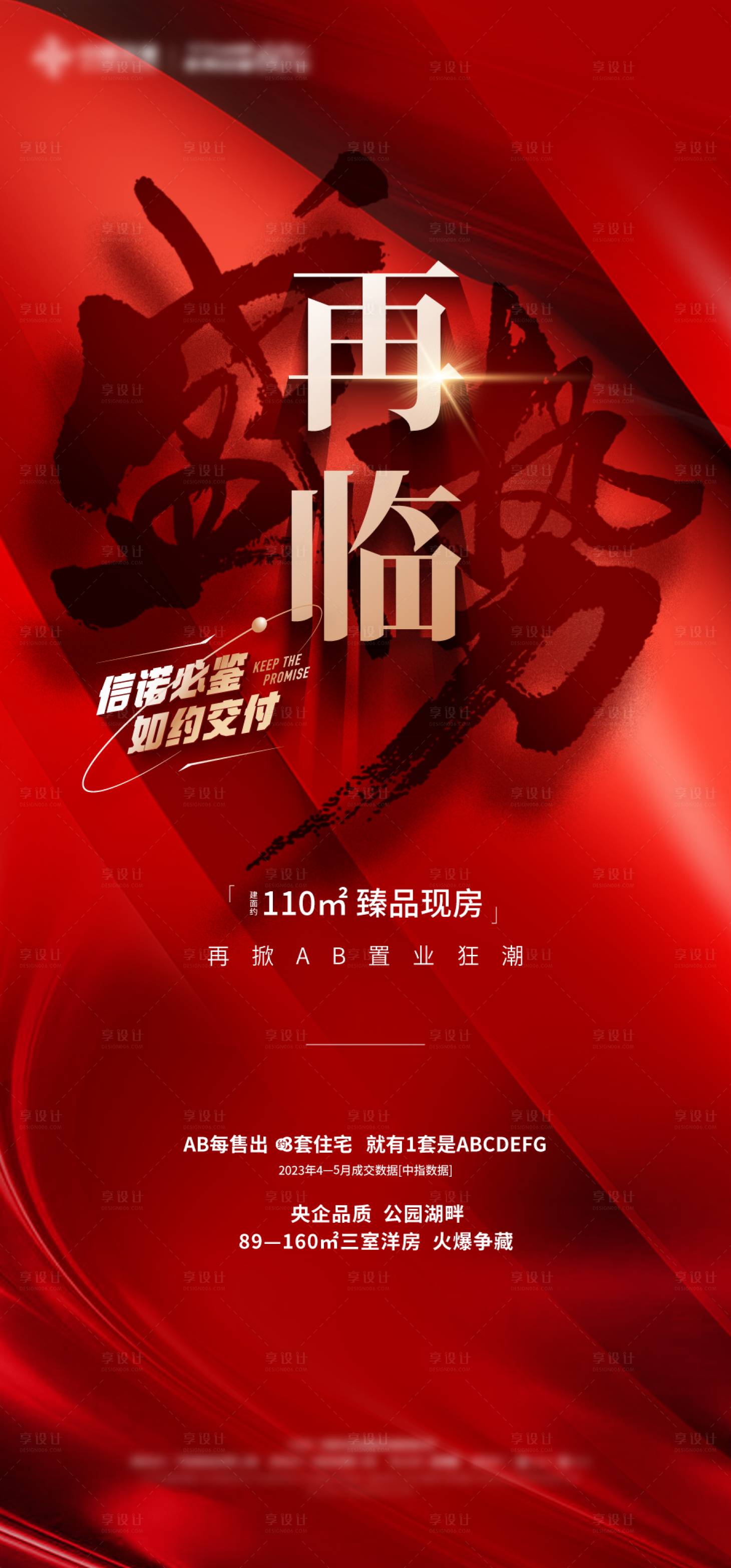 源文件下载【享设计】搜索编号：60200023691721064【房地产户型热销加推】