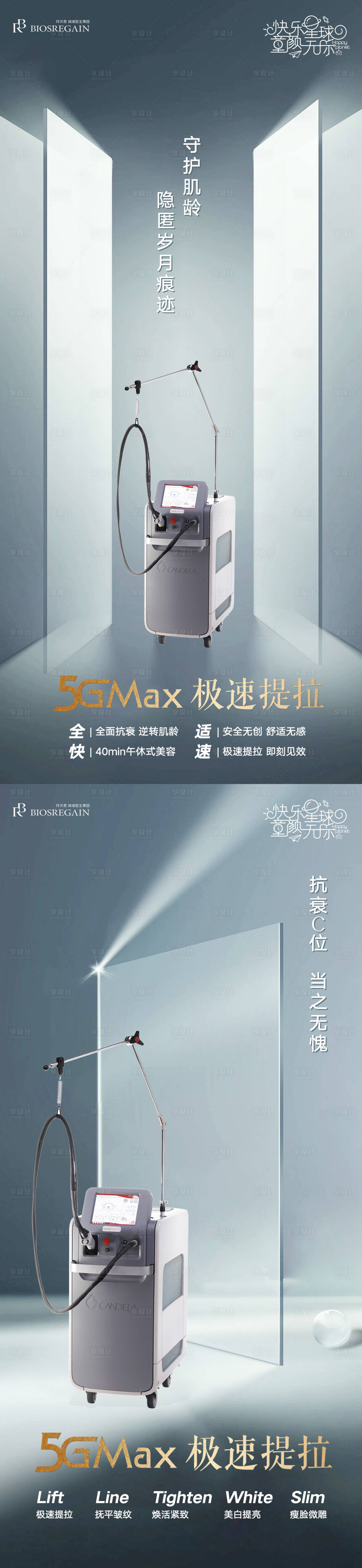 源文件下載【享設計】搜索編號：55690024106302458【醫美儀器】