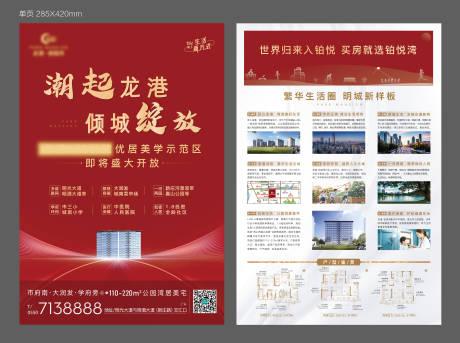 源文件下載【地產洋房開放DM宣傳單 】編號：26060023724005308