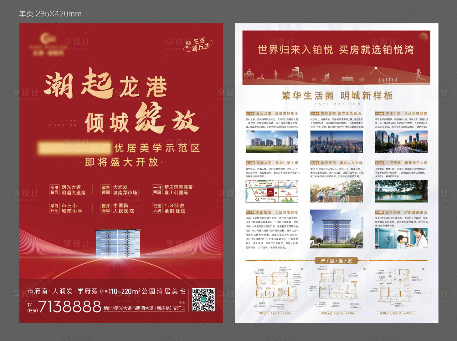 源文件下载【地产洋房开放DM宣传单 】编号：26060023724005308