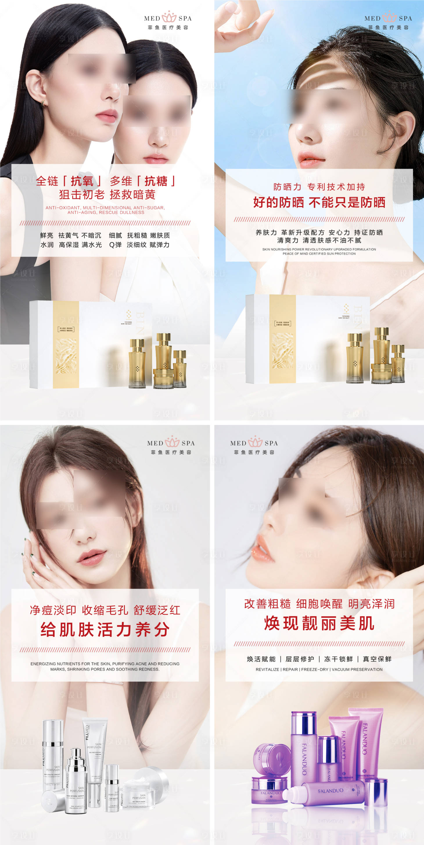 源文件下载【享设计】搜索编号：34040024014447352【医美产品套盒系列海报】