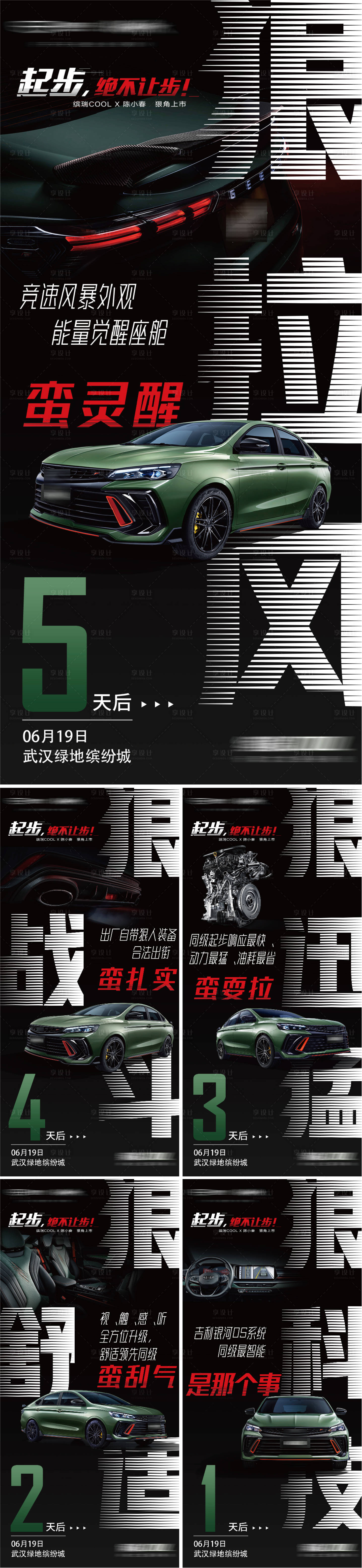 源文件下载【享设计】搜索编号：20220023867548612【汽车活动倒计时】