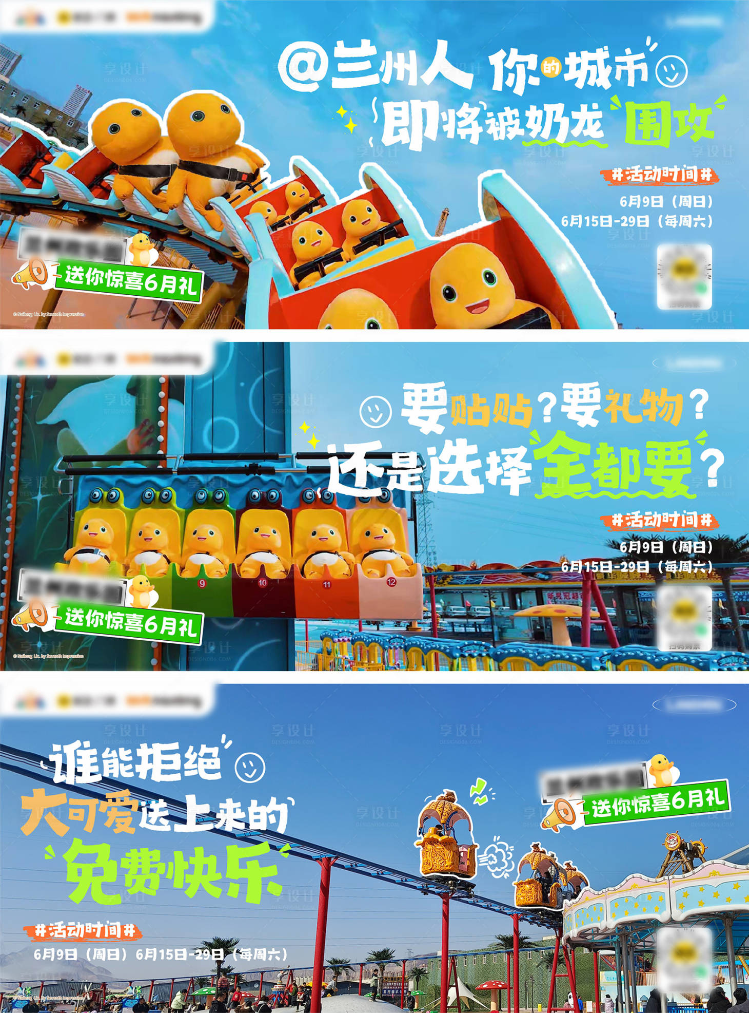 源文件下載【享設計】搜索編號：70040024211857076【奶龍文旅游樂場酸性打卡系列海報展板】